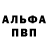 Alfa_PVP мука Ba_da Ba