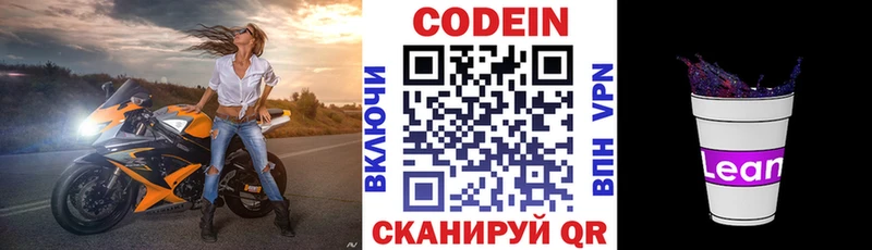 Codein напиток Lean (лин)  Барыш 