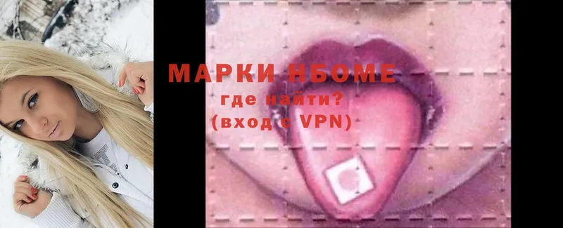 Марки N-bome 1,8мг  Барыш 